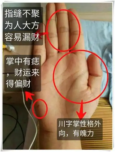 手相长痣聚财手,一马平川富贵手相
