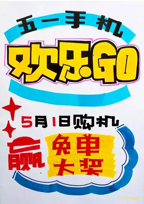 【5月pop手绘海报模板精选】