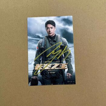 初石(chushi) 长空王一博签名照笔电影长空周边应援礼物送朋友 红款01