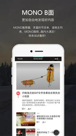 mono猫弄iphone版