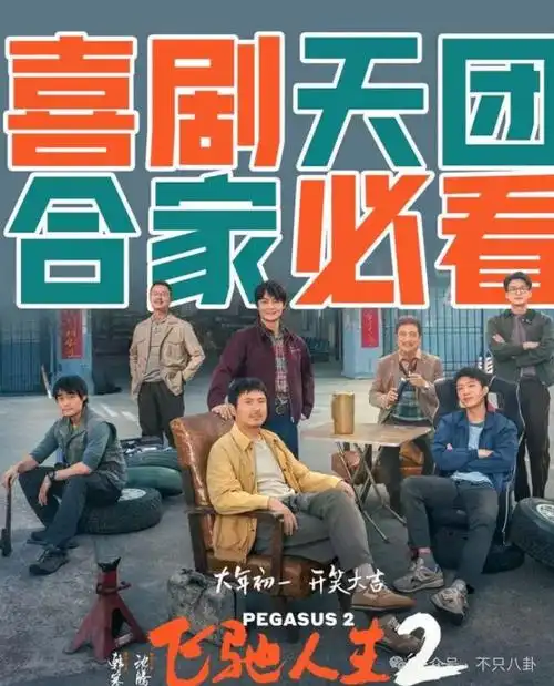 范丞丞 尹正 张本煜 孙艺洲 魏翔 贾冰 郑恺 冯绍峰 黄景瑜 刘昊然 于