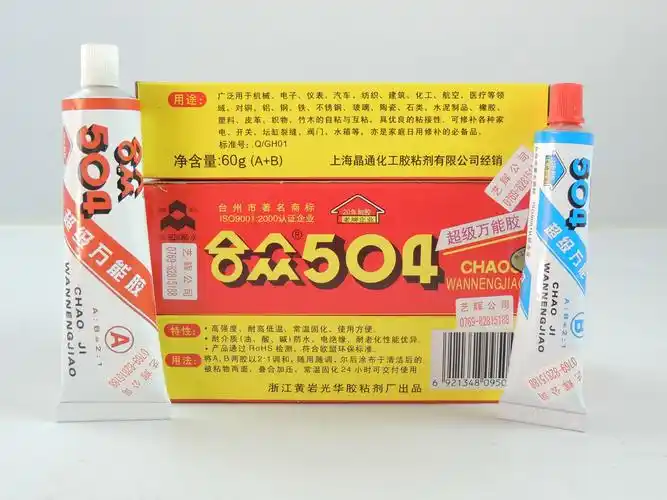 正品合众504超级万能胶,504胶水,ab胶,环氧树脂胶ab