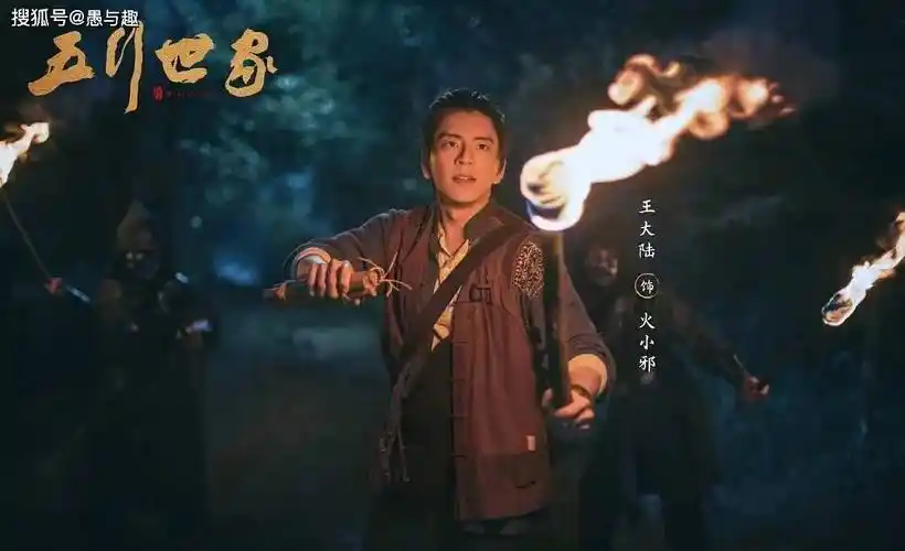 电视剧五行世家开播王大陆任敏演偶像情侣你能想到吗