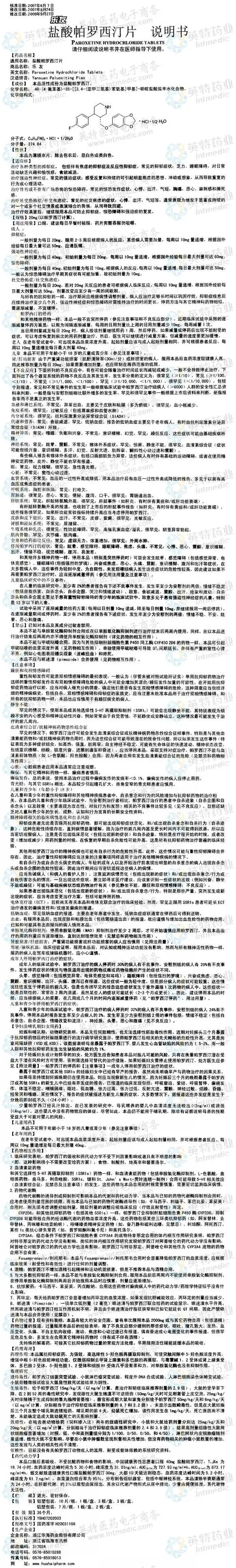 乐友(盐酸帕罗西汀片)--药品|价格|片剂|药品说明书|包装|处方药|生产