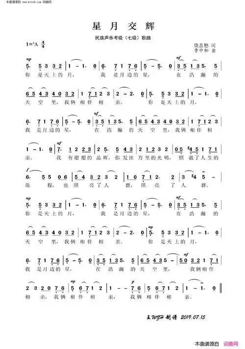 星月交辉民族声乐考级 七级 歌曲简谱1