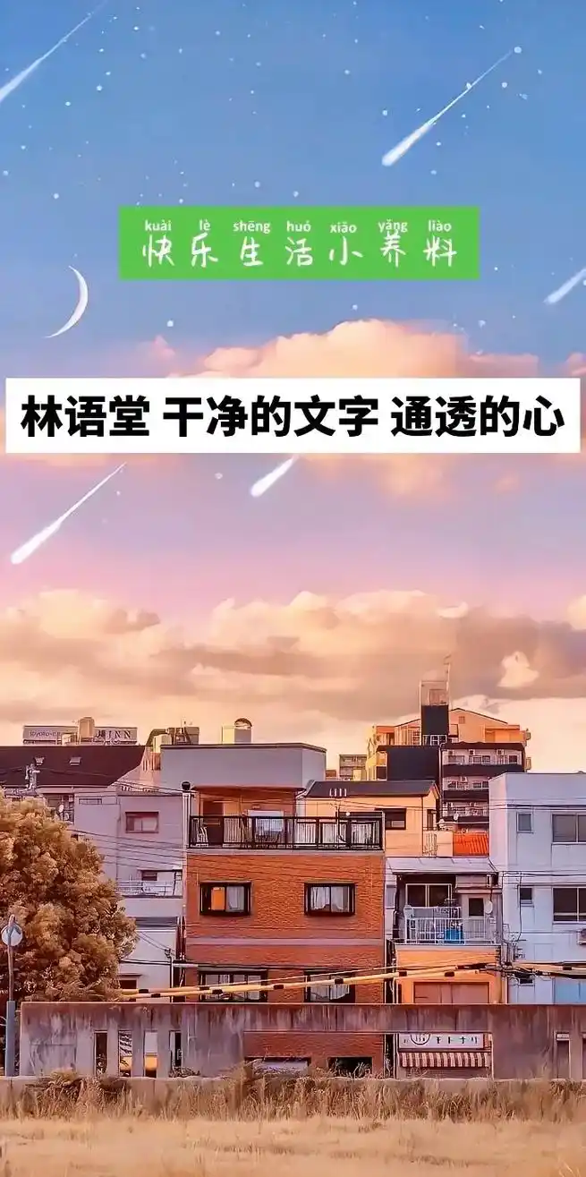 林语堂的文字,是干净的,通透的. - 抖音