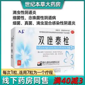 双唑泰栓妇科炎症塞药细菌真菌滴虫混合性感染瘙痒异味阴道炎用药