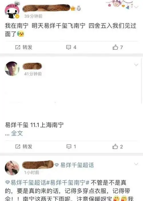 易烊千玺新行程曝光行程安排无人知晓粉丝猜测千玺只是来嗦粉