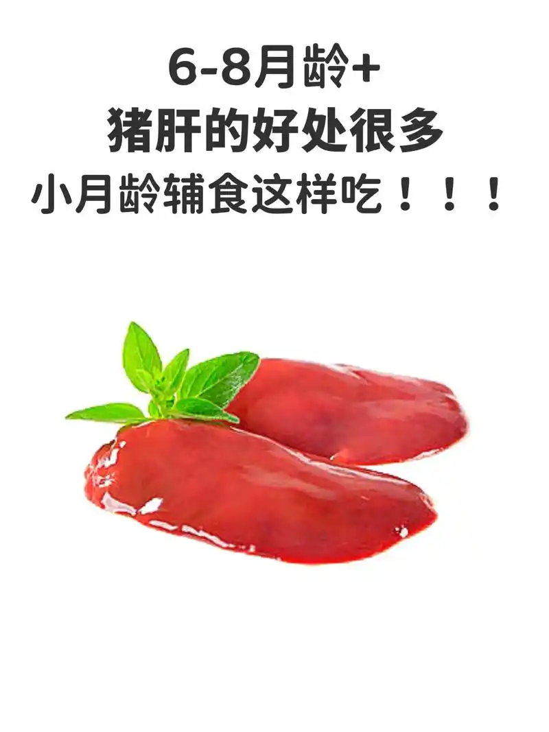 猪肝是补78铁"小能手",它的含铁量是猪肉的10倍多.同时,富 - 抖音