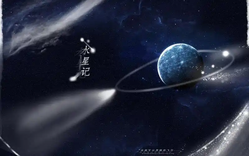 【孙朴/sunpark】水星记 | 当我还可以再跟你飞行