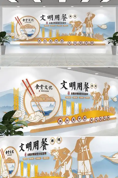 食堂文化墙