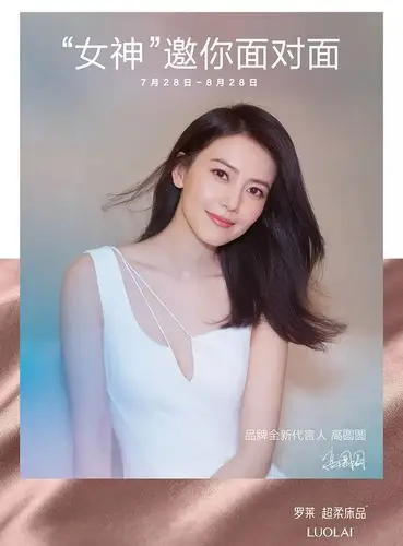 罗莱家纺代言人高圆圆邀您面对面