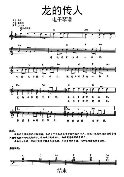 龙的传人电子琴谱乐谱
