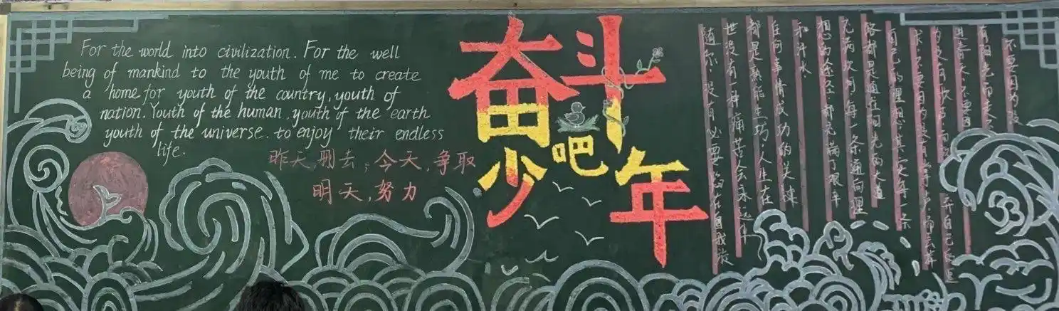 "无奋斗不青春"主题黑板报评比