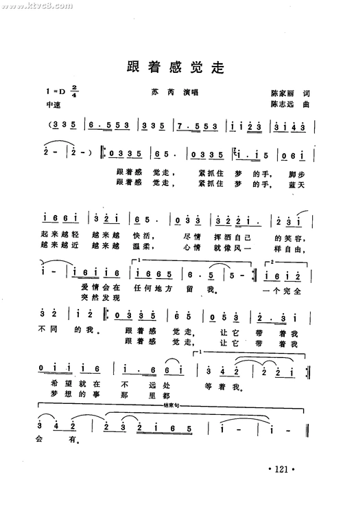 跟着感觉走 苏芮 歌谱 简谱
