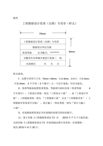 工程勘察设计资质(出图)专用章(样式).docx