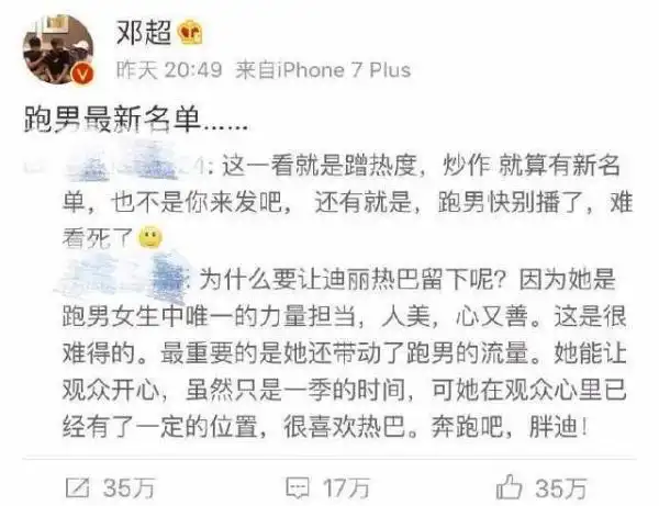 邓超一个人公布跑男最新名单之后终于有成员正面回应了