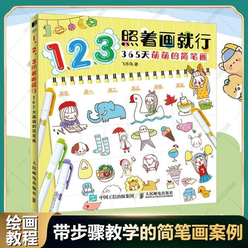 学画画书手账素材临摹图集 少儿美术涂鸦绘画萌趣实用 简笔画教程书