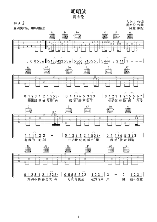 明明就吉他谱_g调弹唱谱_周杰伦_吉他弹唱视频_原版吉他谱_虫虫吉他