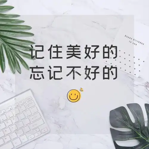 美好回忆 植物办公 治愈文案 白色清新