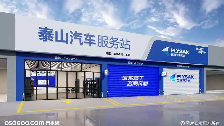 泰山飞鲨汽修形象点工装设计3d效果图