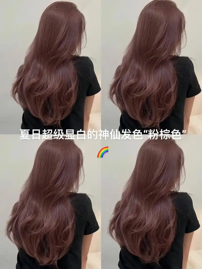 超级显白.粉棕色93.粉棕色93 浪漫甜美气息,可 - 抖音