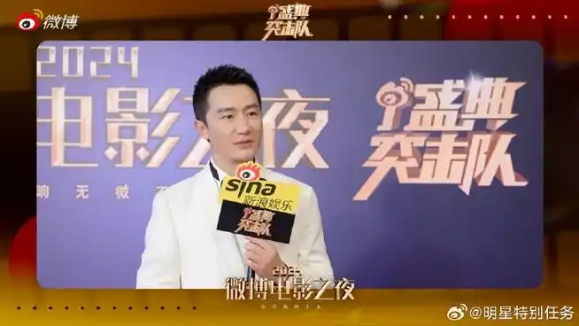 适房间听唱歌#【微博电影之夜70盛典突击队】@黄轩的微博采访上线啦