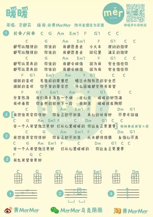 暖暖尤克里里谱弹唱版c调和弦谱黄mermer编配梁静茹
