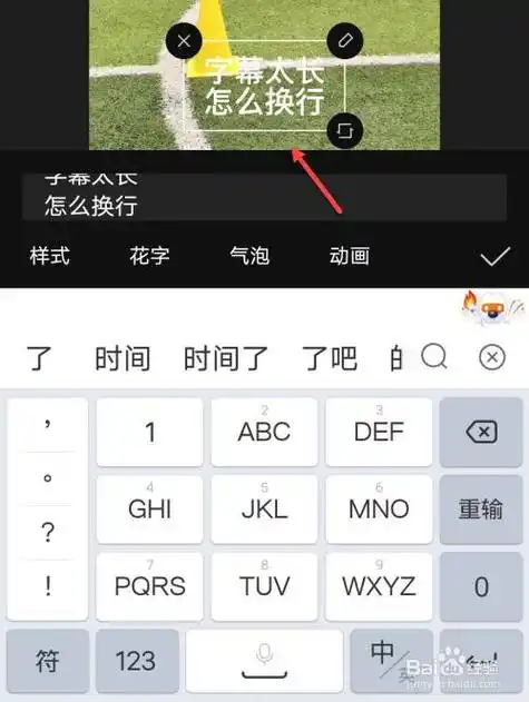 剪映字幕太长怎么换行