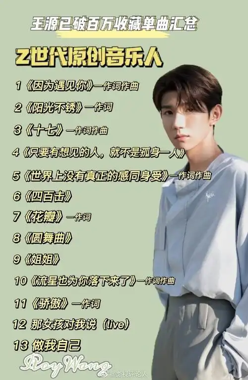 有那时间,不如来看看王源音乐成绩小合集!