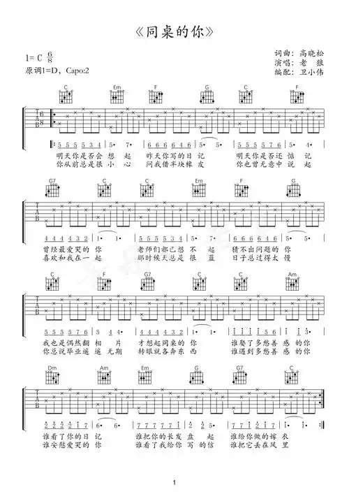 老狼《同桌的你(c调初级版)》吉他谱