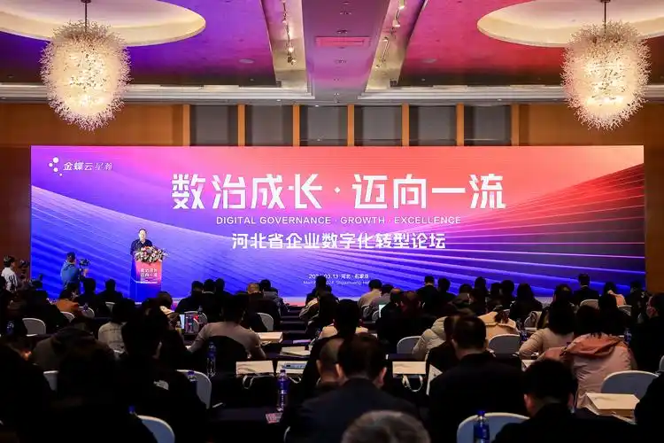数治成长迈向一流河北省企业数字化转型论坛成功举办