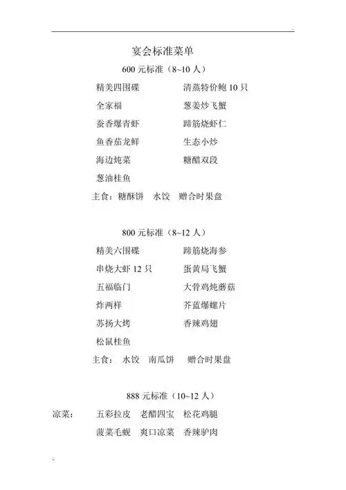 宴会标准菜单