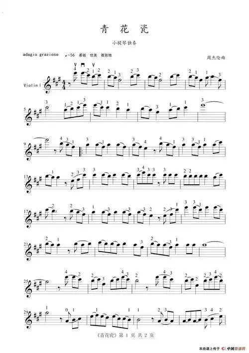 青花瓷小提琴练习曲
