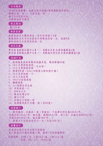 婚纱照套餐价格表