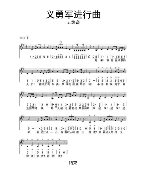 义勇军进行曲五线谱简谱