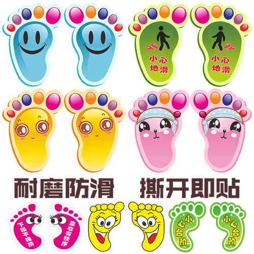 小脚丫地贴幼儿园学校地面地板台阶贴儿童房卡通防水自粘脚印贴纸