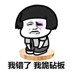 花式下跪表情包下跪的表情图片