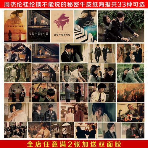 不能说的秘密周杰伦桂纶镁复古怀旧牛皮纸电影海报宿舍客厅装饰画