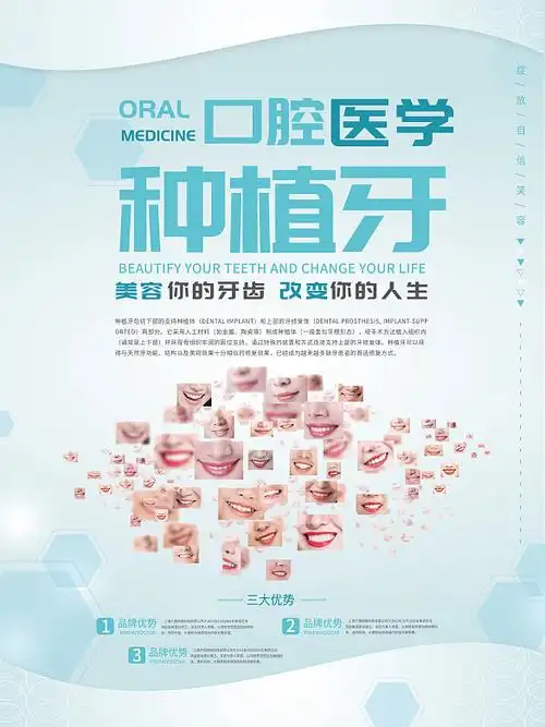 原创医疗蓝色简约大气经典创意种植牙海报