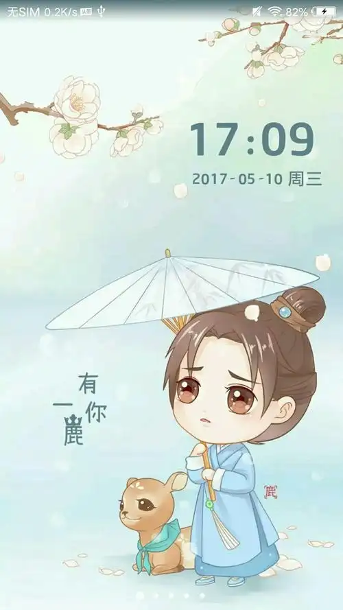 谁有一鹿有你的壁纸我只喜欢壁纸不要主题很喜欢谢谢有的话可以发给我