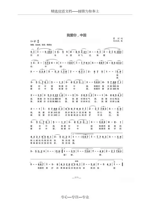 我爱你中国简谱共1页