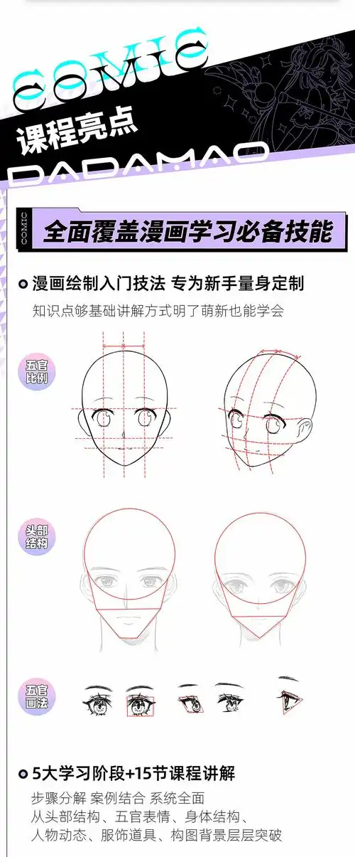 萌新必学:漫画新手入门课