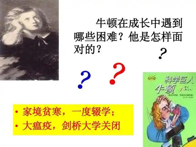 近代科学之父牛顿 正式ppt