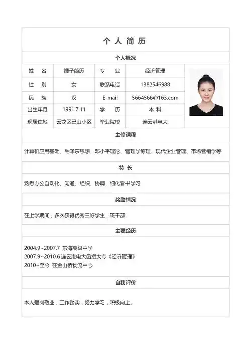 简历表格应届生