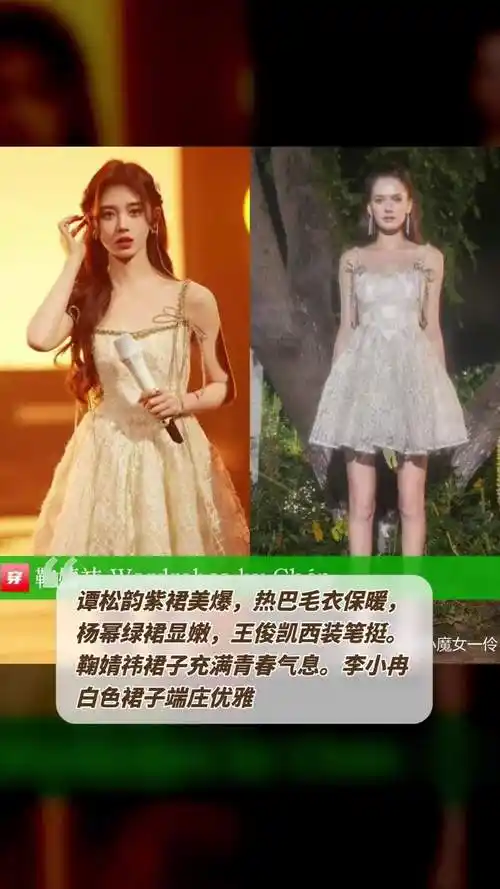 谭松韵紫裙美爆,热巴毛衣保暖,杨幂绿裙显嫩,王俊凯西装笔挺.