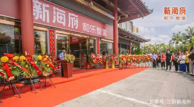 2019年5月28日上午10:59 新海府和乐蟹粥 三亚店开业典礼!