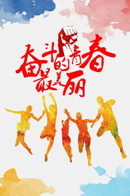 唯美水彩青春海报背景免抠素材免费下载_觅元素51yuansu.com