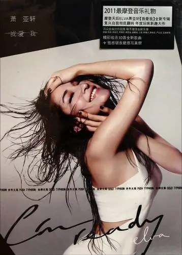 cd萧亚轩我爱我