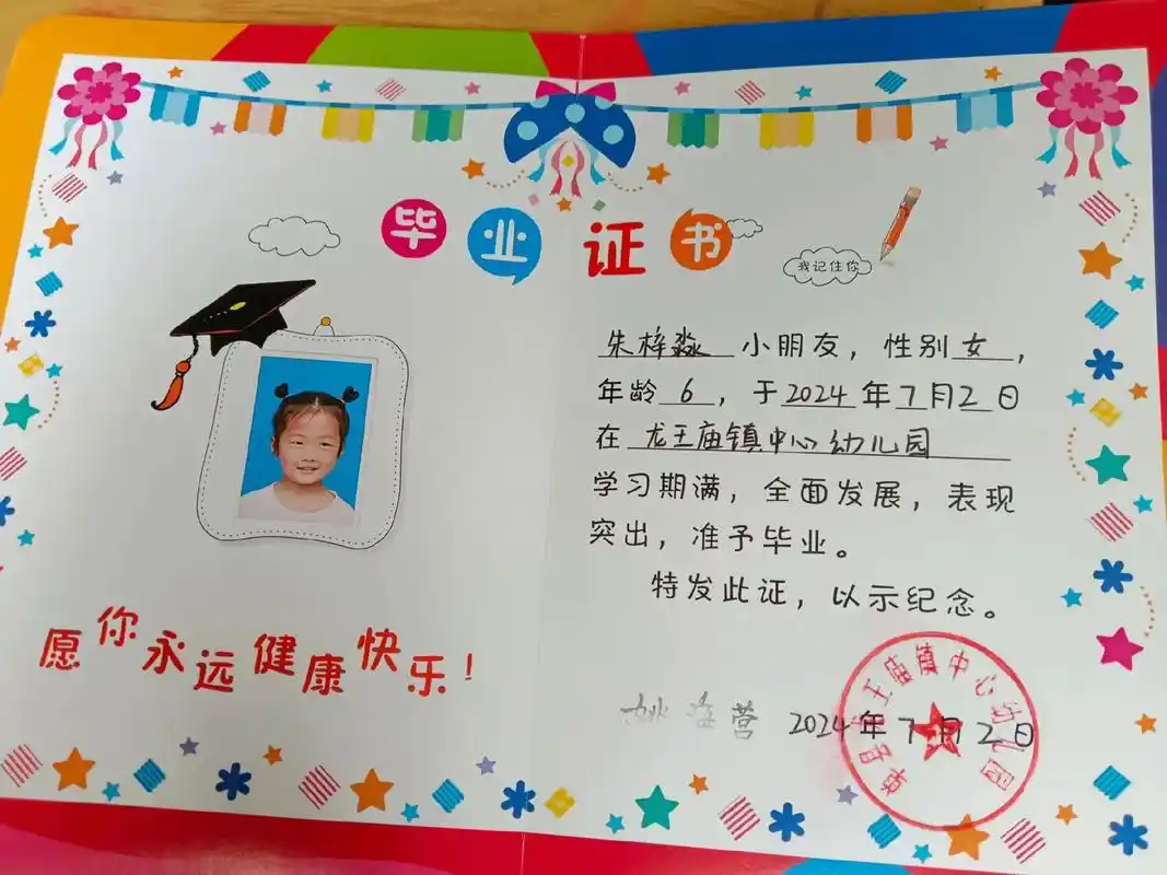 幼儿园毕业 #我们毕业啦 #以梦为马不负韶华 始于初秋